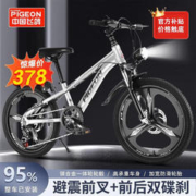 飞鸽 PIGEON）儿童自行车中大童男孩女孩6-10-15岁学生变速碟刹山地自行车 22寸