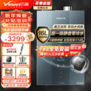 Vanward 万和 JSQ30-S9D16 16升 燃气零冷水热水器