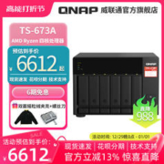 QNAP 威联通 TS-673A 威联通QNAP NAS AMDV1500B 四核心网盘机箱 网络硬盘服务器