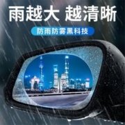 忠诚卫士 汽车后视镜高清防雨膜