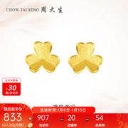 周大生 黄金耳饰足金三叶草耳钉计价黄金 足金三叶草(含工费100元/g) 1.44g