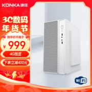 KONKA 康佳 台式机电脑 AMD速龙X4-840 8G 512GSSD 4G独显