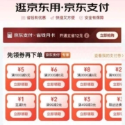 2日0点：京东 支付优惠 领1元无门槛支付券