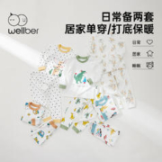 88VIP会员：Wellber 威尔贝鲁 儿童内衣套装秋冬宝宝纯棉秋衣秋裤婴儿保暖衣男女童睡衣
