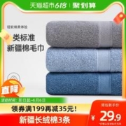 SANLI 三利 包邮三利纯棉家用A类柔软洗脸面巾3条
