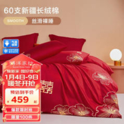 BEYOND 博洋 家纺婚庆四件套60S纯棉长绒棉刺绣结婚套件繁花盛开220*240cm