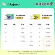 BBG 元气neo试用装5片婴儿超薄透气干爽纸尿裤拉拉裤尿不湿学步裤