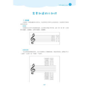 《五线谱本》（儿童大音符版）
