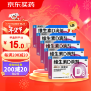 星鲨 婴幼儿/儿童维生素D滴剂软胶囊 400IU/36粒*5盒*2件