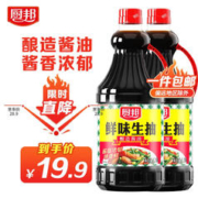 厨邦 酱油 鲜味生抽1.25L两瓶装