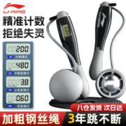 李宁（LI-NING）跳绳成人计数无绳有绳款负重钢丝儿童中考小学生考试跳绳专用