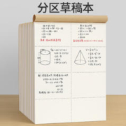 限移动端、京东百亿补贴：汉状元 分区草稿纸16k草稿本小学生演草纸加厚米黄色护眼纸张初高中数学练习演算纸按斤卖批 5
