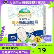 GRANDPA'S 爷爷的农场DHA高蛋白鳕鱼肠90g