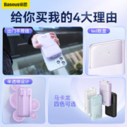 88VIP会员：BASEUS 倍思 PD20/22.5W 自带双线移动电源 20000mAh