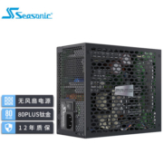 海韵SEASONIC 旗舰钛金PRIME TX700 700W无风扇电源 无风扇0dBA 全日系电容