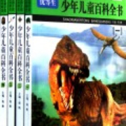 少年儿童百科全书(共4册)