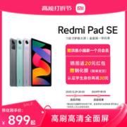 MI 小米 Redmi 红米 Pad 10.6英寸 平板电脑