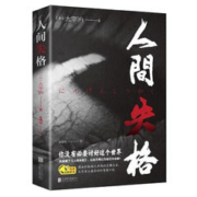 人间失格太宰治原版无删减版 外国小说文学世界名著书籍 人间失格