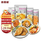 食者道 尝鲜款 5种口味各5片 共25片