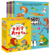 《疯狂的十万个为什么》（套装共6册）