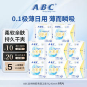 ABC 日用卫生巾瞬吸云棉0.1极薄棉柔 干爽轻薄不闷防侧漏姨妈巾240mm 0.1极薄日用8包64片