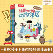 身体大发现+我恶心的动物邻居 乐乐趣3-6岁趣味识图科普绘本 幽默易懂 一看就停不下来（共25册）