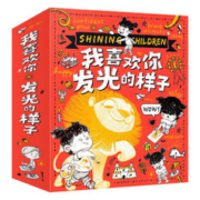 《我喜欢你发光的样子》（套装共10册）