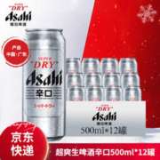 Asahi 朝日啤酒 超爽啤酒500ml*12罐听装 整箱