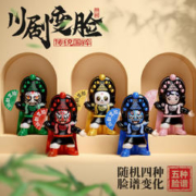 镘卡 川剧变脸娃娃脸谱 可变4脸