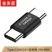 金多派 type-c手机转接头3.1GEN2全功能转接头