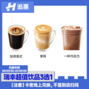 瑞幸咖啡 拿铁饮品兑优惠换码券luckincoffee全国通用