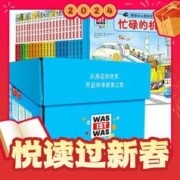 爆卖年货：《德国幼儿园科学课》（全套22册）