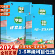 学霸 2024新版寒假衔接 阅读集训/课堂笔记/大通关 1-6年级可选