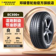 DUNLOP 邓禄普 轮胎/汽车轮胎215/55R17 94V ENASAVE EC300+ VW NEW 新迈腾 单条