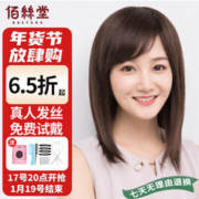 BESTUNG 佰丝堂 假发女长发中老年妈妈长直发全真发仿肤递针均码（深棕色）(z579)