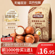 三只松鼠 夏威夷果500g