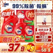 OMO 奥妙 除菌除螨酵素洗衣液2KG+1KG+400G*3 72小时长效抑菌 99%除菌除螨