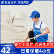 轻喜到家 家政保洁服务 4小时*3次日常保洁 家务钟点工小时工 打扫卫生上门服务 北京 提前预约（1个住址仅限1次）