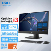 DELL 戴尔 OptiPlex 5400 23.8英寸商用办公会议台式一体机电脑主机i3-12100/8G/512固态/非触屏/定制