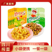 李记乐宝 下饭菜脆豆角+榨菜芯18g*20袋（两个口味各10袋）