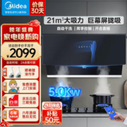 限移动端、京东百亿补贴：Midea 美的 侧吸式抽油烟机家用21立方大吸力 自清洁 脱排油烟机 挥手控制 吸油烟机自动开合 厨房电器J22