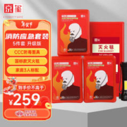 JINGXI 京玺 防毒面具灭火毯安全锤应急包火灾消防家用家庭逃生用升级版5件套