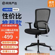 YANXUAN 网易严选 小海豚人体工学椅转椅 学习椅 黑框+逍遥（基础款） 办公椅