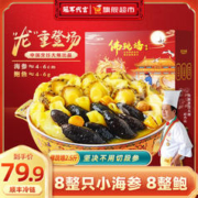 龙味福 正宗金汤佛跳墙大盆菜加热即食海参鲍鱼预制菜半成菜品年货春节礼 8整小海参8小鲍鱼佛跳墙1.25kg