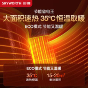 SKYWORTH 创维 语音智能取暖器小型暖风机电暖气节能静音家用全屋速热