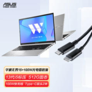 ASUS 华硕 无畏15 2023 (i5-13500H 16G 512G)银 15.6英寸轻薄笔记本电脑+100W数据线Type-C双头快充线
