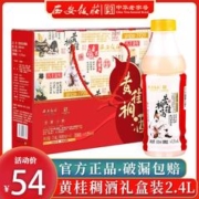 西安饭庄 黄桂稠酒 600ML*4礼盒装