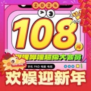 13日0点：bilibili 哔哩哔哩 大会员年卡 12个月