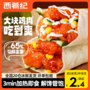 大希地旗下，西肴纪 墨西哥鸡肉卷 140g*5袋