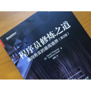 程序员修炼之道：通向务实的最高境界（第2版）(博文视点出品)